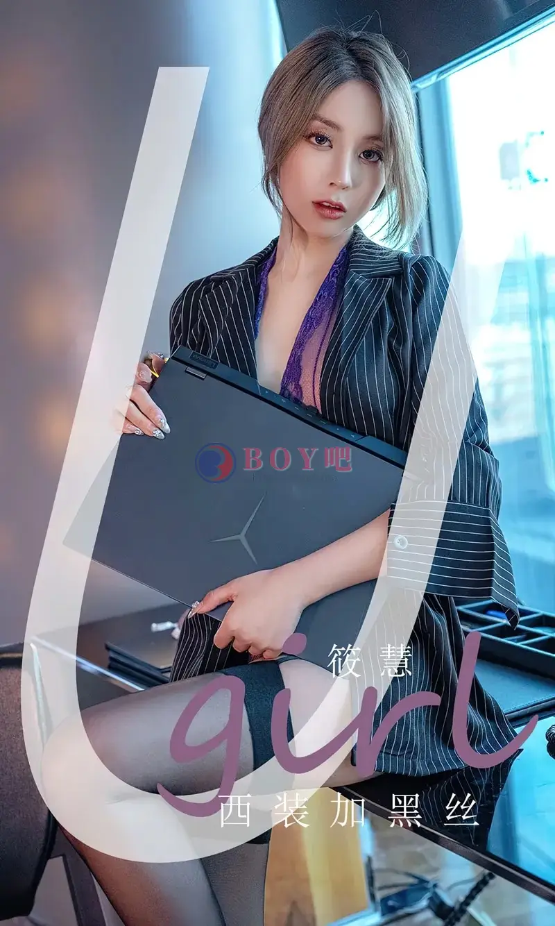 [Ugirls爱尤物] NO.2702 模特筱慧办公室OL制服性感紫色内衣配超薄黑丝完美诱惑写真-BOY吧