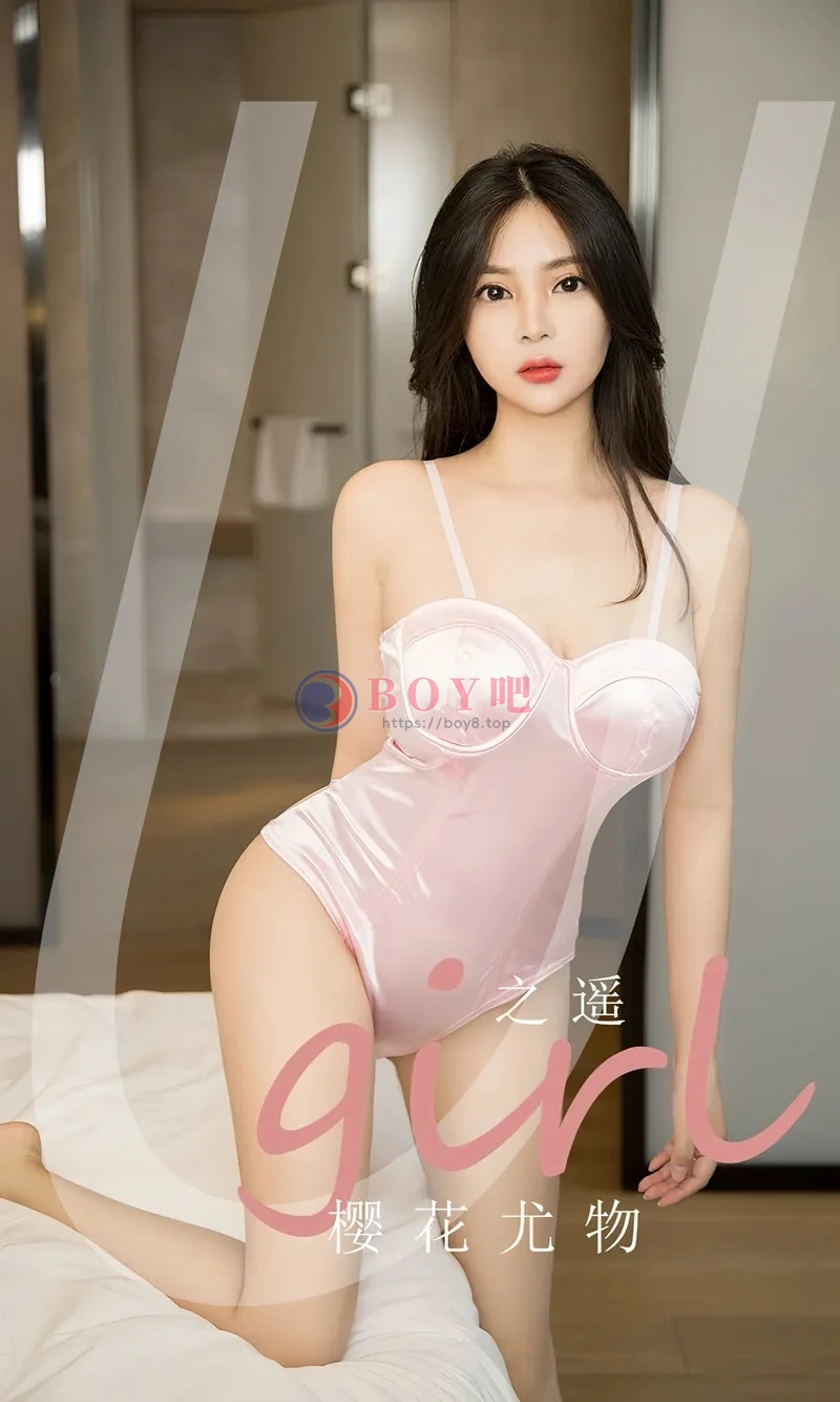 [Ugirls爱尤物] NO.2721 模特之遥私房床上性感粉色高叉连体内衣秀丰满身材诱惑写真 - BOY吧-BOY吧