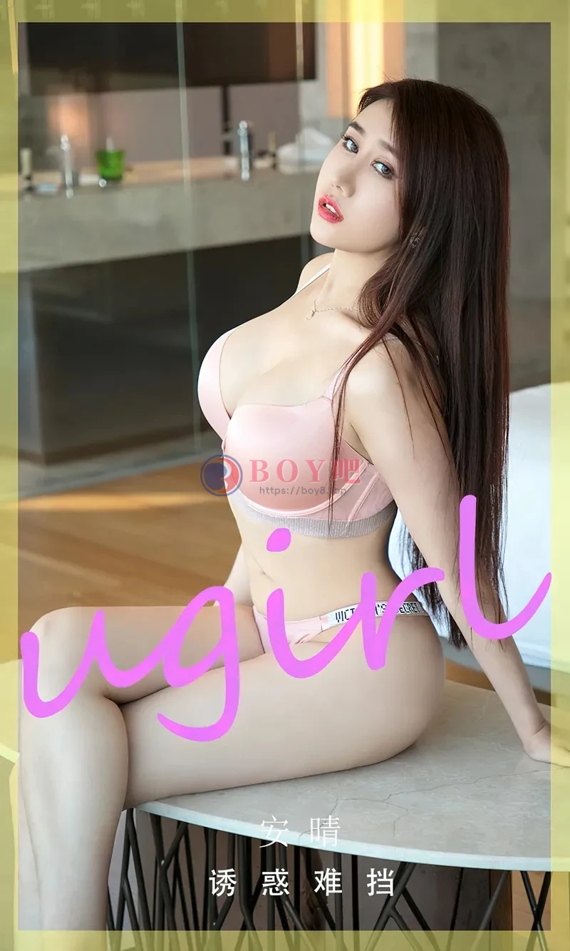 [Ugirls爱尤物] NO.2750 模特安晴私房性感粉色运动内衣秀丰满身材迷人诱惑写真-BOY吧
