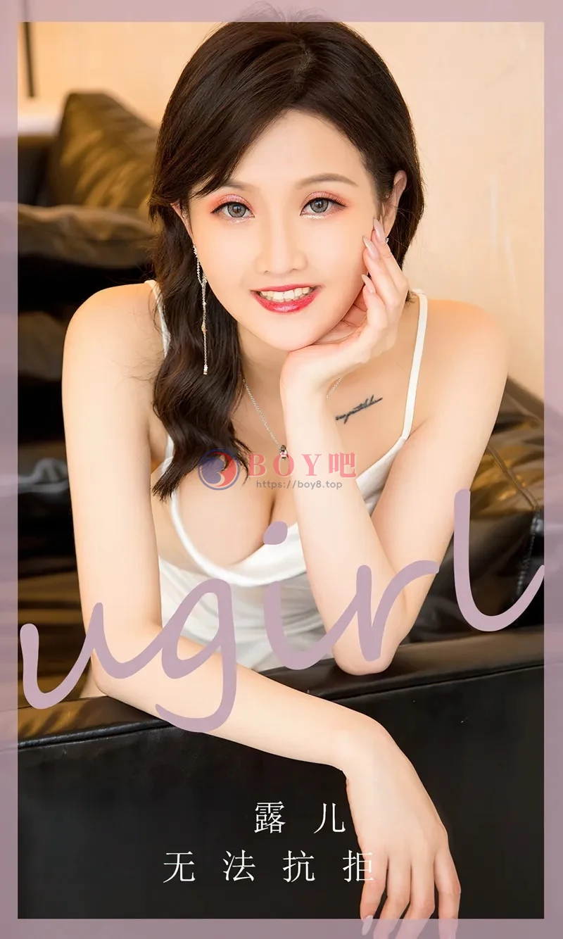 [Ugirls爱尤物] NO.2751 模特露儿私房沙发上性感白色吊带短裙秀完美身材甜美写真-BOY吧