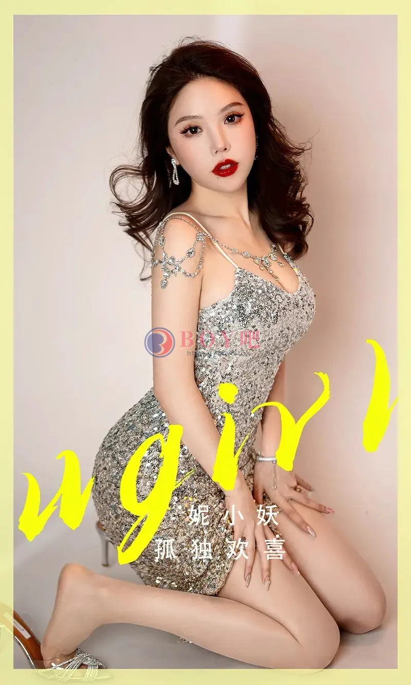 [Ugirls爱尤物] NO.2765 模特妮小妖性感闪亮银色吊带长裙低胸秀完美身材迷人诱惑写真-BOY吧