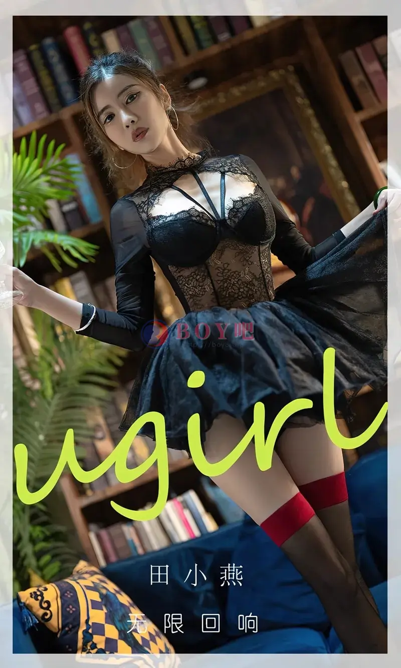 [Ugirls爱尤物] NO.2793 模特田小燕性感黑色蕾丝连衣短裙配黑丝袜秀曼妙身姿迷人写真-BOY吧