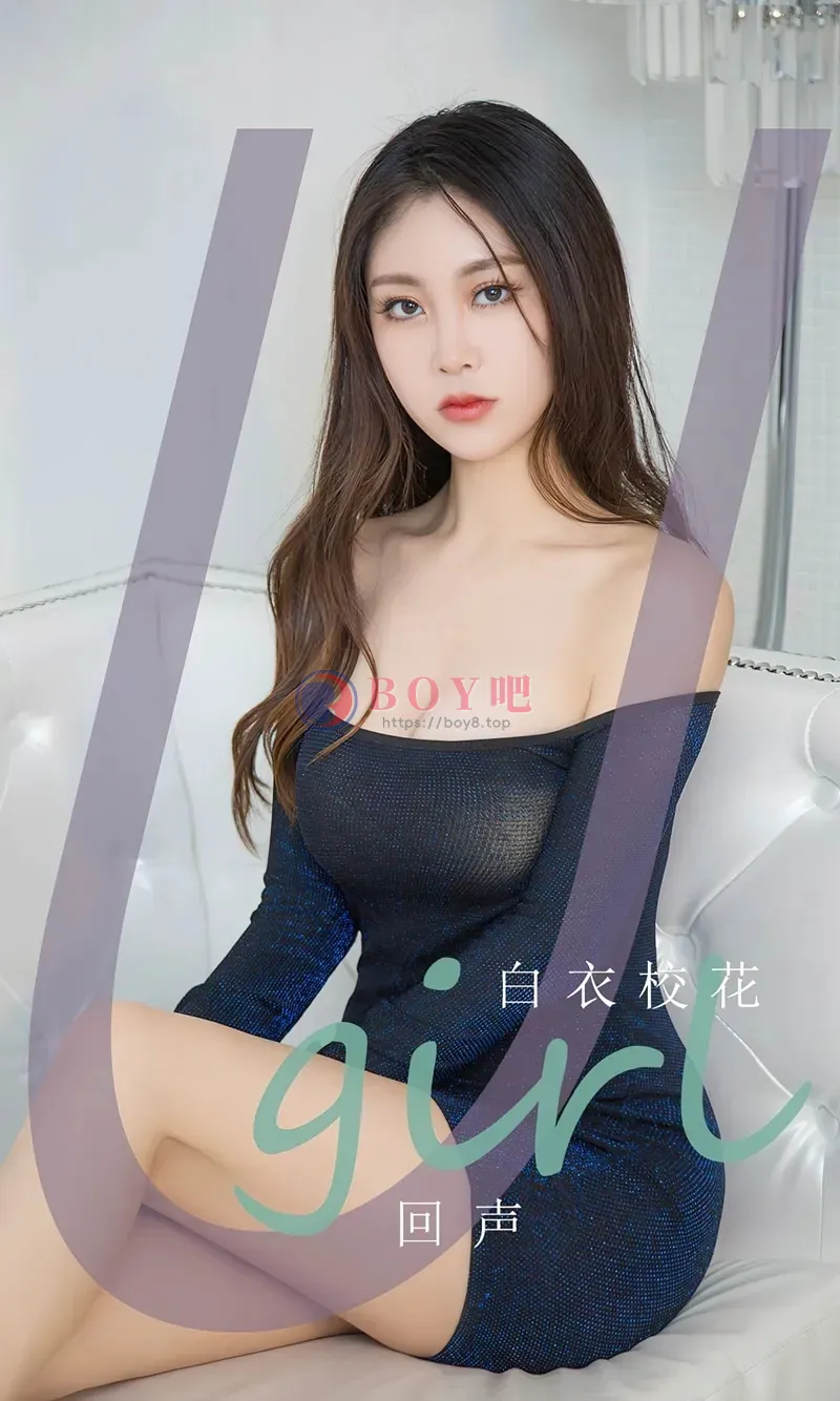 [Ugirls爱尤物] NO.2797 模特白衣校花性感深蓝色低胸连衣短裙紧身秀完美身材诱惑写真-BOY吧