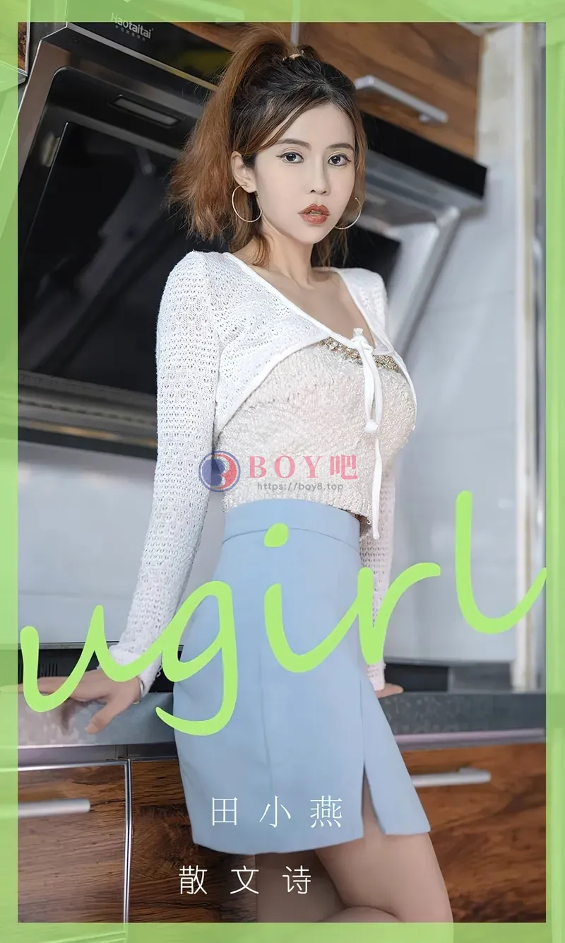 [Ugirls爱尤物] NO.2798 模特田小燕性感白色上衣配蓝色短裙露超薄肉丝秀美腿诱惑写真-BOY吧