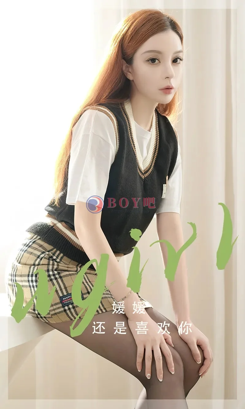 [Ugirls爱尤物] NO.2814 模特媛媛性感黑色针织服饰配格子短裙露超薄黑丝秀美腿迷人写真-BOY吧