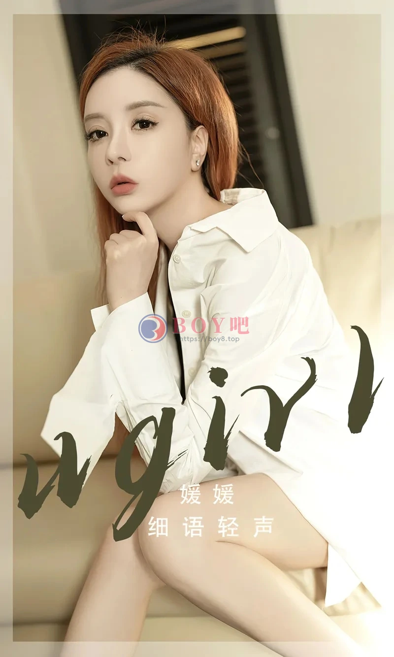 [Ugirls爱尤物] NO.2817 模特媛媛私房沙发上性感白色长衬衫露黑色内衣秀美腿诱惑写真-BOY吧