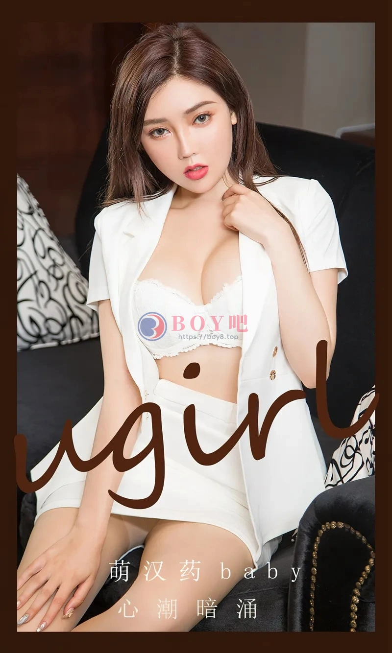 [Ugirls爱尤物] NO.2823 模特萌汉药baby性感白色OL制服露白色内衣秀丰满身材诱惑写真-BOY吧
