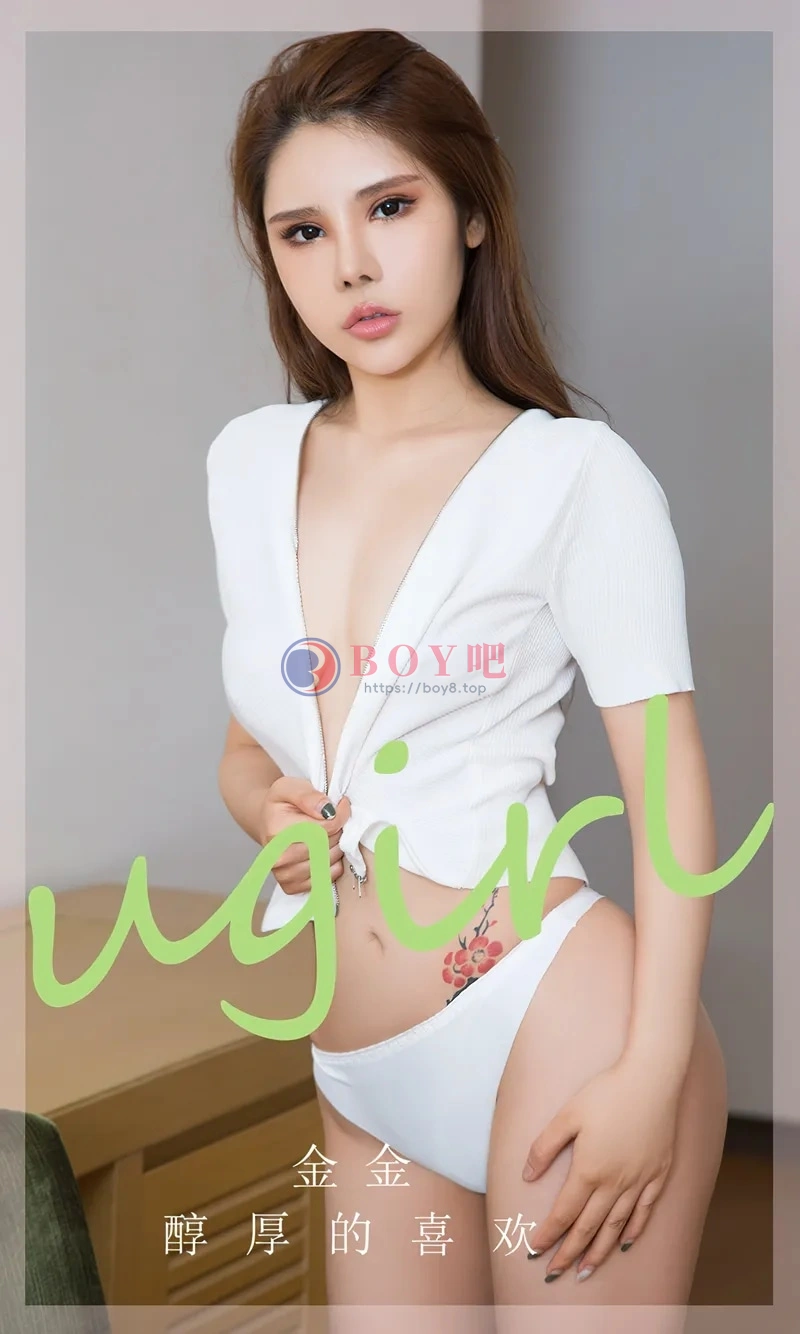 [Ugirls爱尤物] NO.2829 模特金金私房性感白色上衣配白色内裤秀翘臀美腿撩人诱惑写真-BOY吧