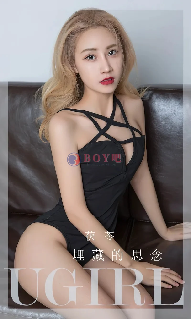 [Ugirls爱尤物] NO.2849 模特茯苓居家沙发性感黑色高叉连服饰秀曼妙身材迷人写真-BOY吧