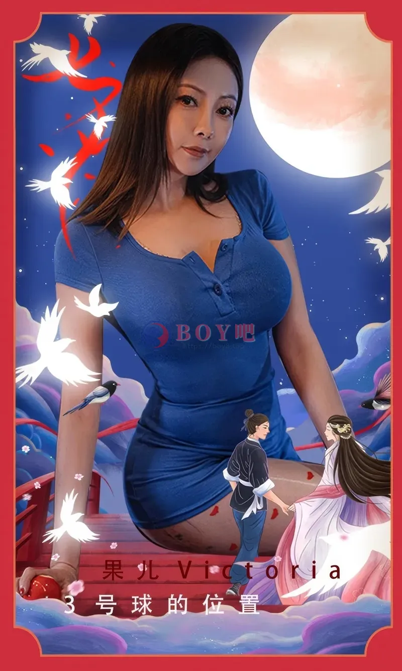 [Ugirls爱尤物] NO.2892 性感御姐果儿Victoria桌球主题蓝色连衣短裙配黑丝袜完美诱惑写真-BOY吧