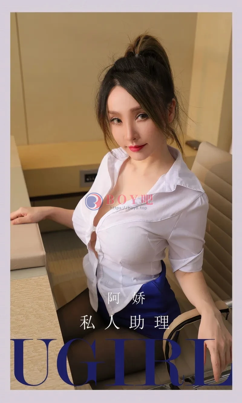 [Ugirls爱尤物] NO.2897 模特阿娇办公室性感白T配蓝色短裙露超薄黑丝撩人诱惑写真-BOY吧