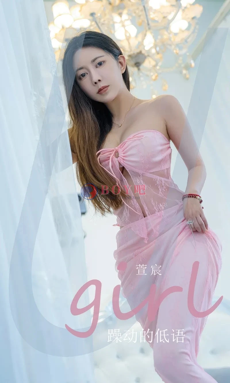 [Ugirls爱尤物] 2024.08.18 NO.2924 萱宸 躁动得低语 [35P-215MB]-BOY吧