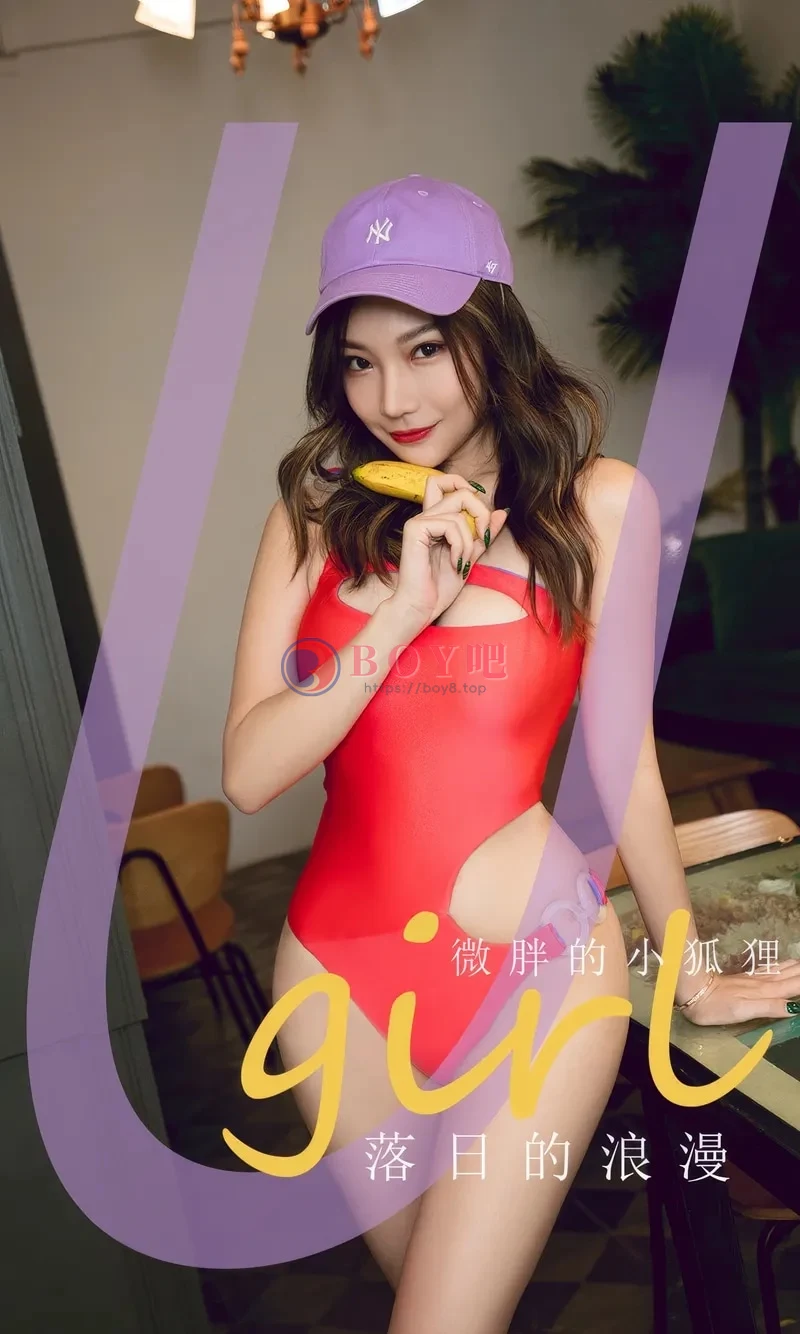 [Ugirls爱尤物] 2024.08.19 NO.2925 微胖的小狐狸 落日的浪漫 [35P-251MB]-BOY吧